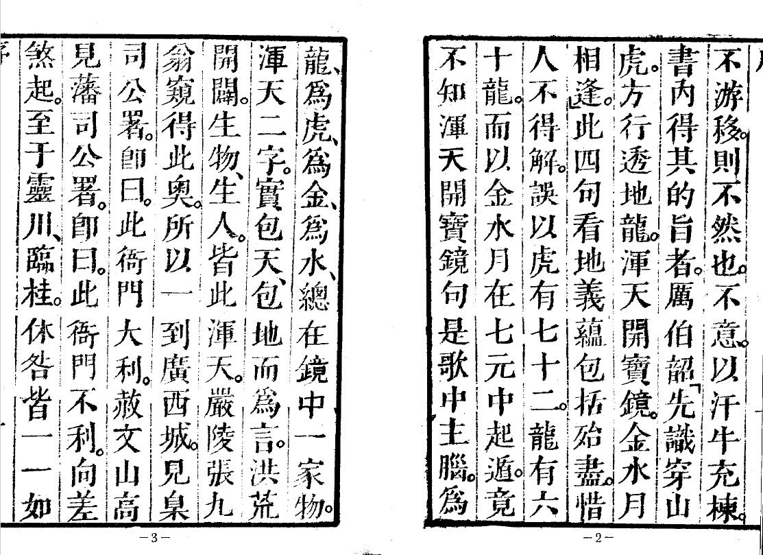 风水古籍《穿山透地真传》张九仪 国学古籍 第3张