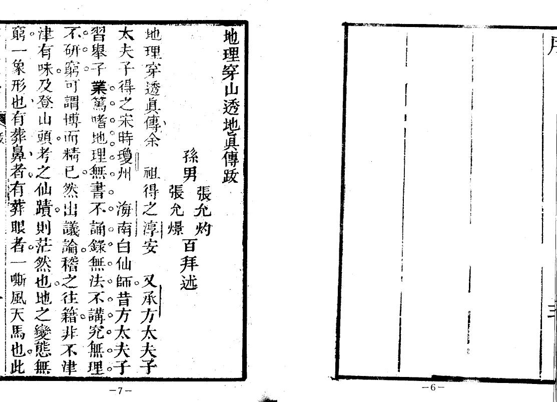 风水古籍《穿山透地真传》张九仪 国学古籍 第4张