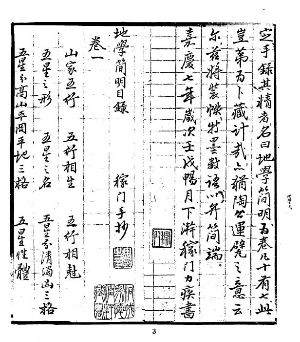 风水古籍《地学简明十七卷》 国学古籍 第4张