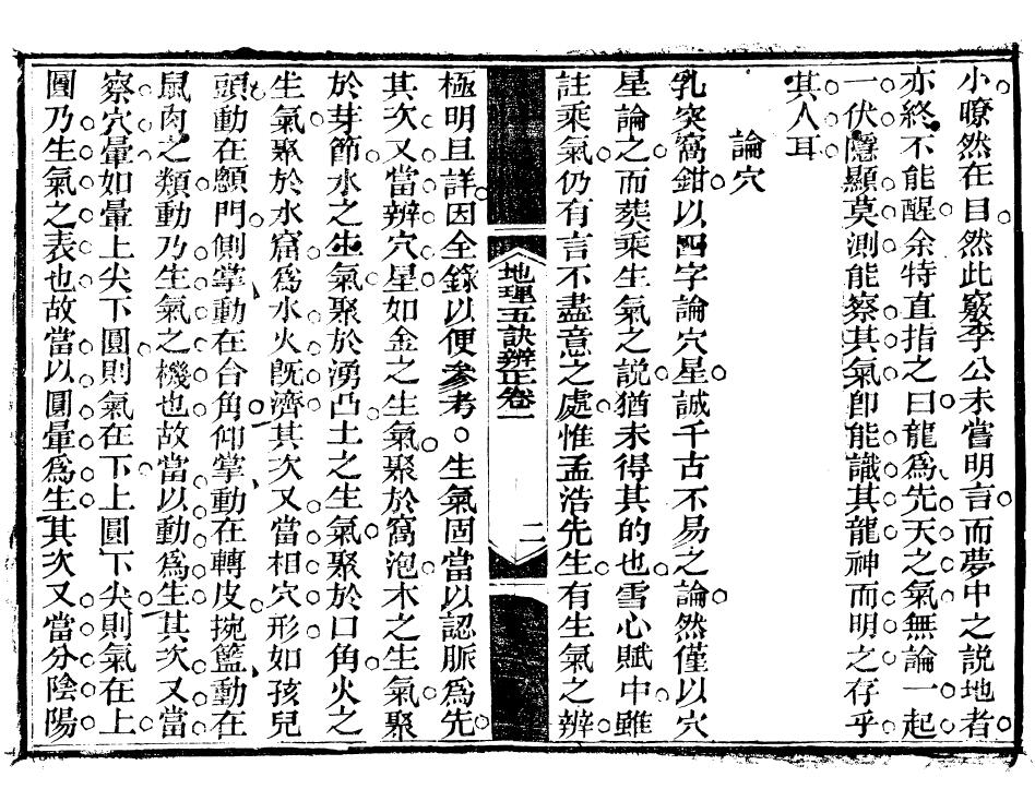 《地理五诀辨正》四卷(清) 国学古籍 第4张