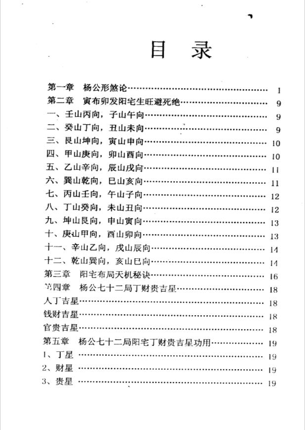 延清无上师《速发暴富阳宅布局》 堪舆阳宅 第2张