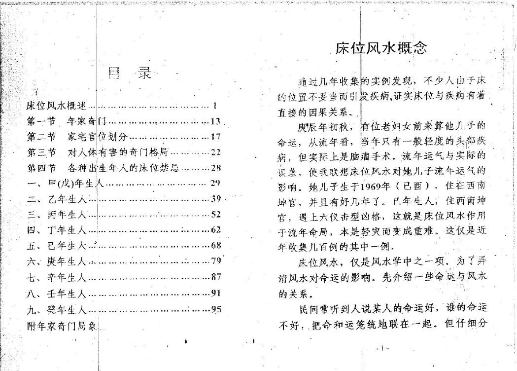 周时才《奇门床位风水》 堪舆阳宅 第2张