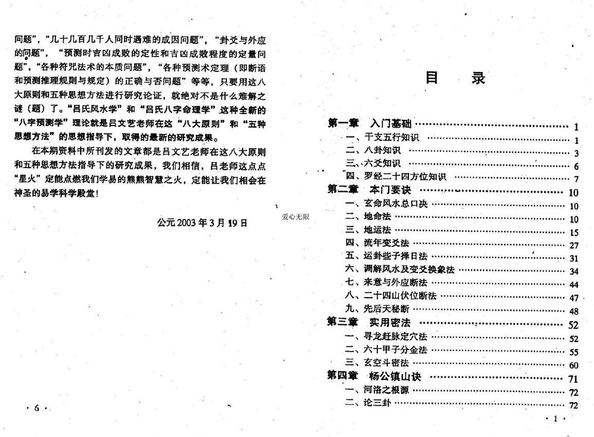 刘国安《玄命风水精要》 堪舆阳宅 第2张