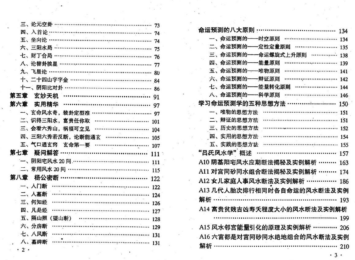 刘国安《玄命风水精要》 堪舆阳宅 第3张