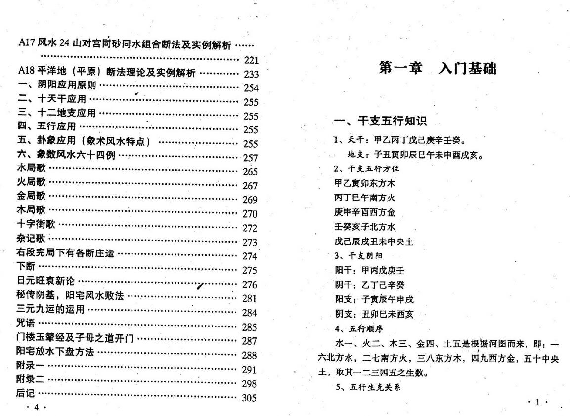 刘国安《玄命风水精要》 堪舆阳宅 第4张