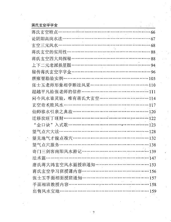 张士玉《蒋氏玄空字字金》 堪舆阳宅 第2张