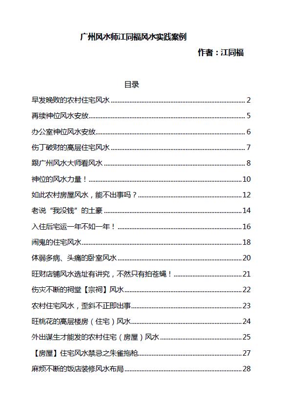 《广州风水师江同福风水实践案例》 堪舆阳宅 第1张