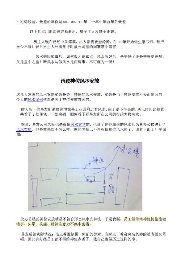 《广州风水师江同福风水实践案例》 堪舆阳宅 第4张