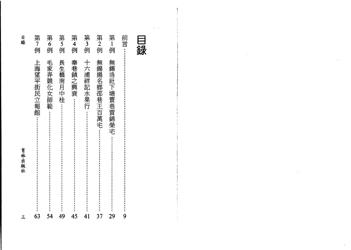 冠元《玄空实例精析》 堪舆阳宅 第2张