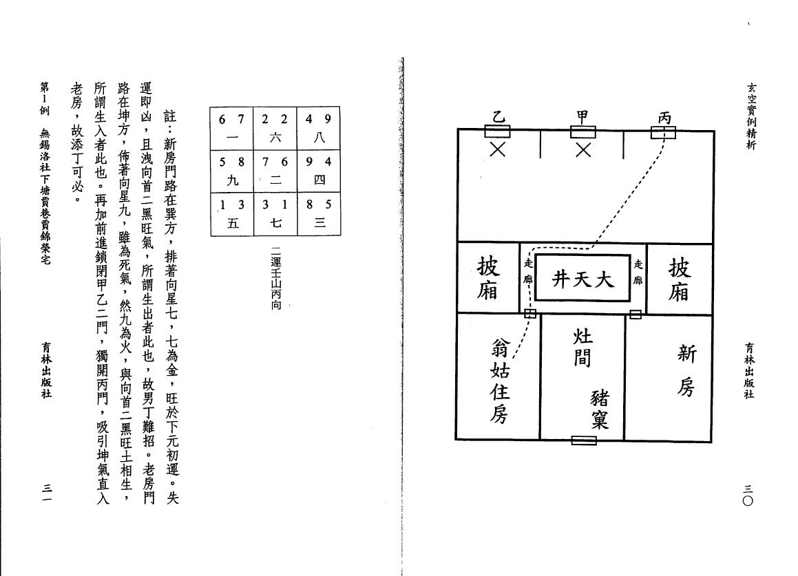 冠元《玄空实例精析》 堪舆阳宅 第5张