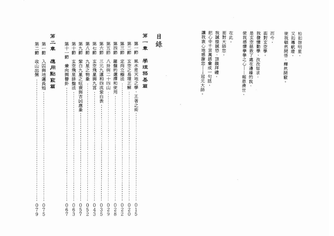 冠元《玄空风水阳宅操作》 堪舆阳宅 第2张