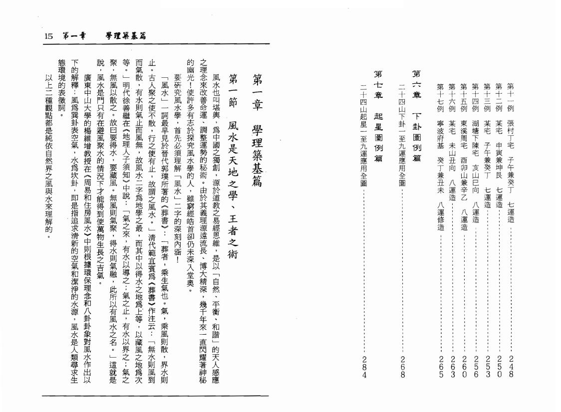 冠元《玄空风水阳宅操作》 堪舆阳宅 第4张