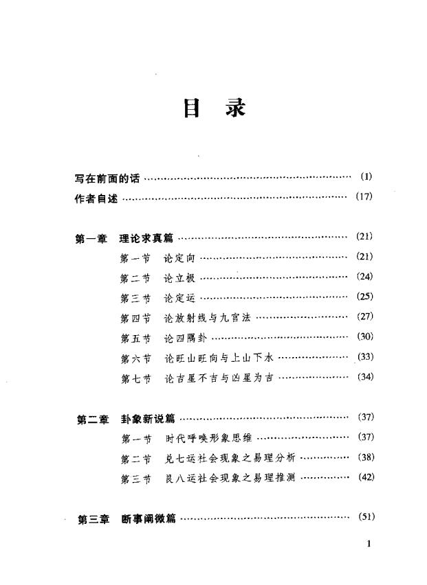 冠元《和谐风水 玄空操作实务》 堪舆阳宅 第2张