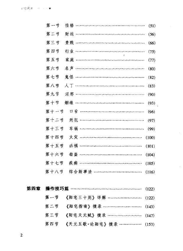 冠元《和谐风水 玄空操作实务》 堪舆阳宅 第3张