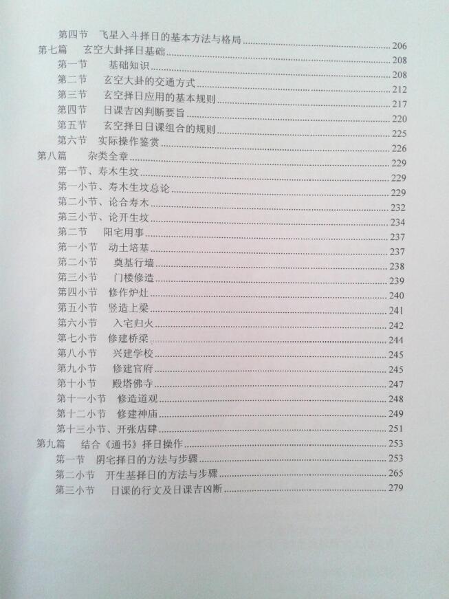 黄笛《风水地理择日全章 》 堪舆阳宅 第3张