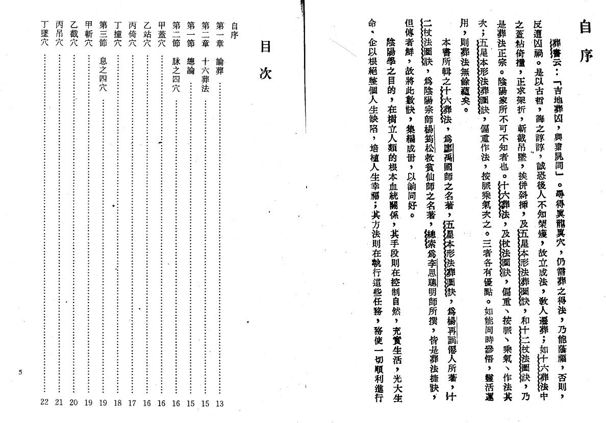 曾子南《葬法集丛》 堪舆阳宅 第2张