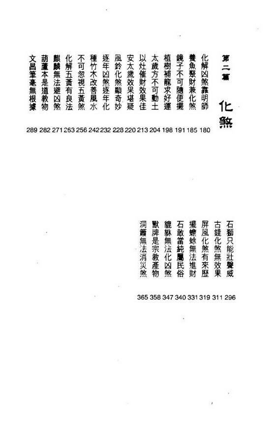 张觉明《居家风水精论》 堪舆阳宅 第3张