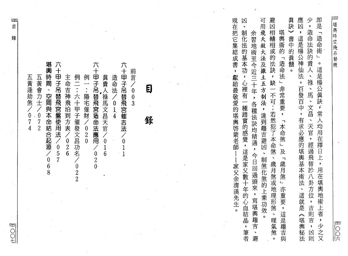 余胜唐《堪舆时空飞吊发微》 堪舆阳宅 第2张