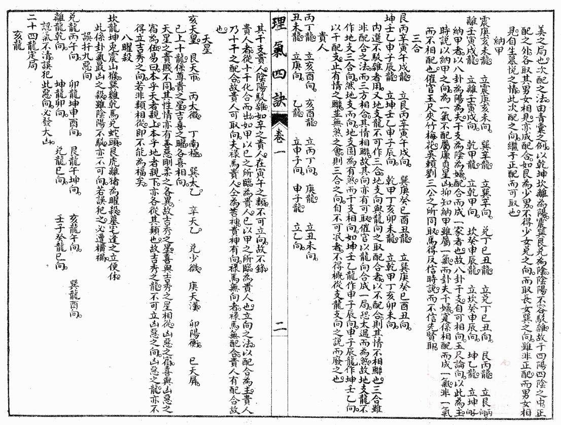 叶九升《理气四诀》古本 国学古籍 第4张