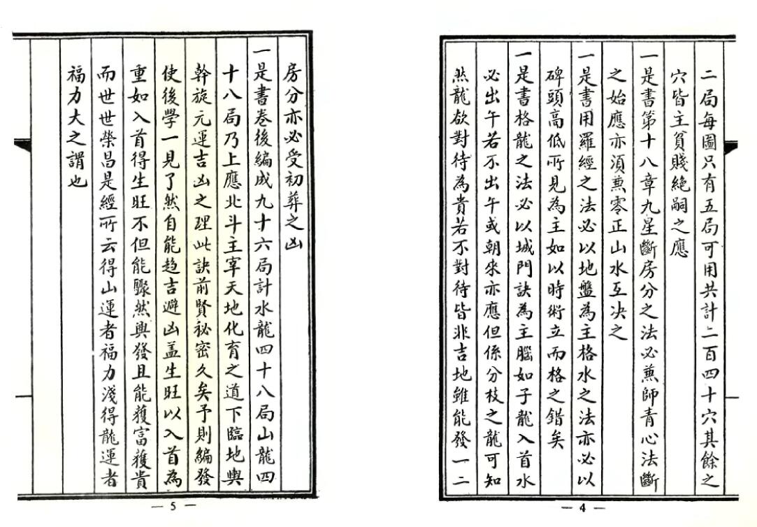 (清)吴师青《地理铁骨秘笈》古本 国学古籍 第3张