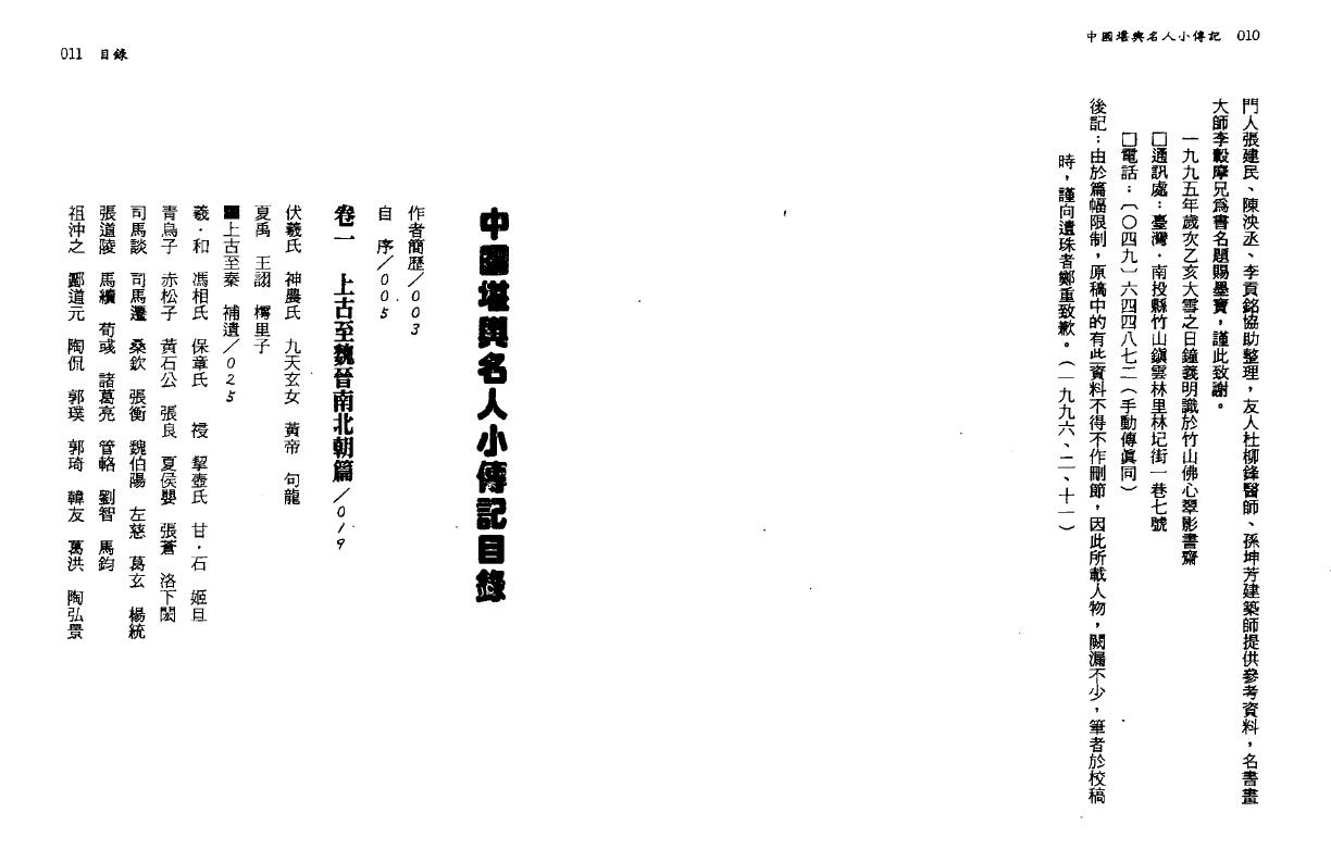 钟义明《中国堪舆名人小传记》 堪舆阳宅 第2张