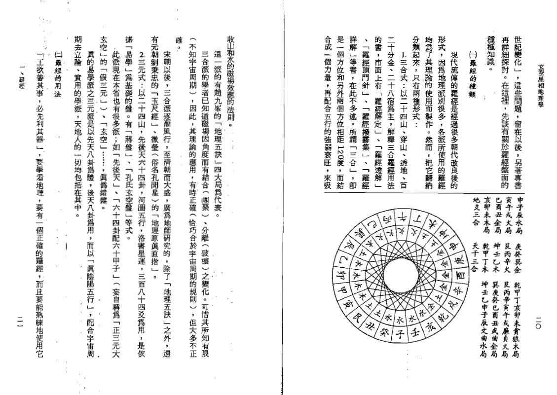 钟义明《玄空星相地理学》(高清) 堪舆阳宅 第5张