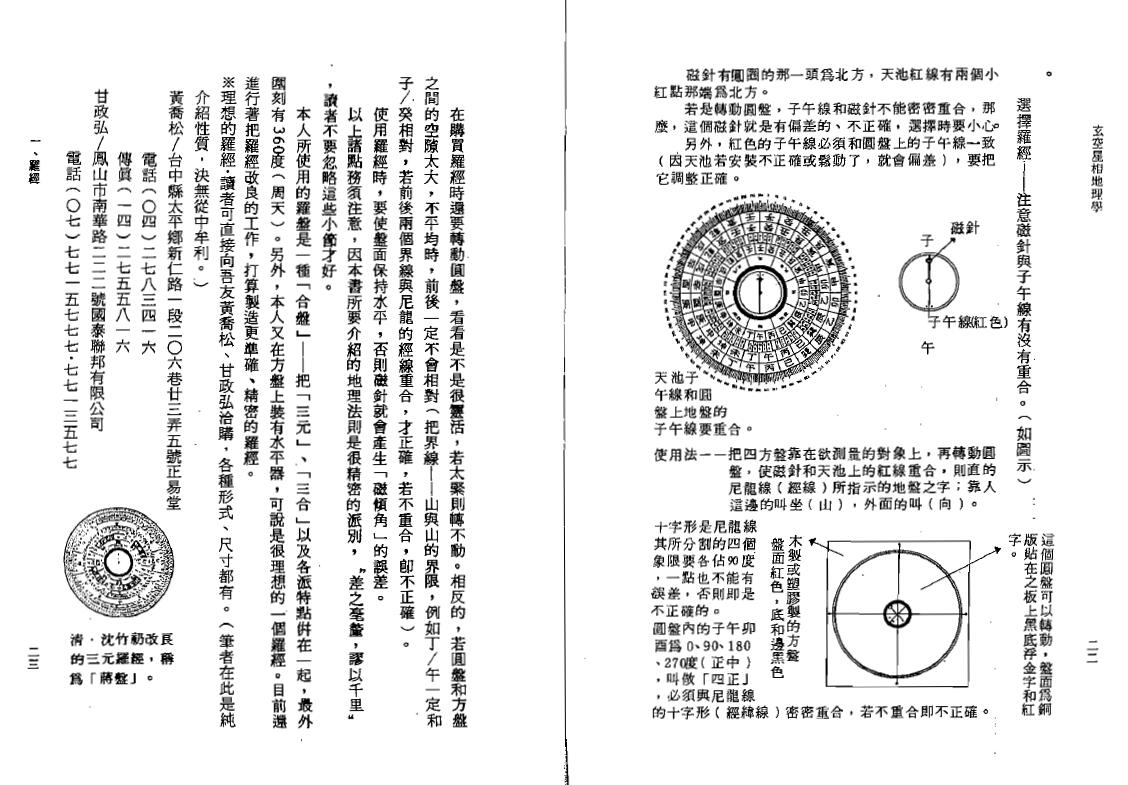 钟义明《玄空星相地理学》(高清) 堪舆阳宅 第6张