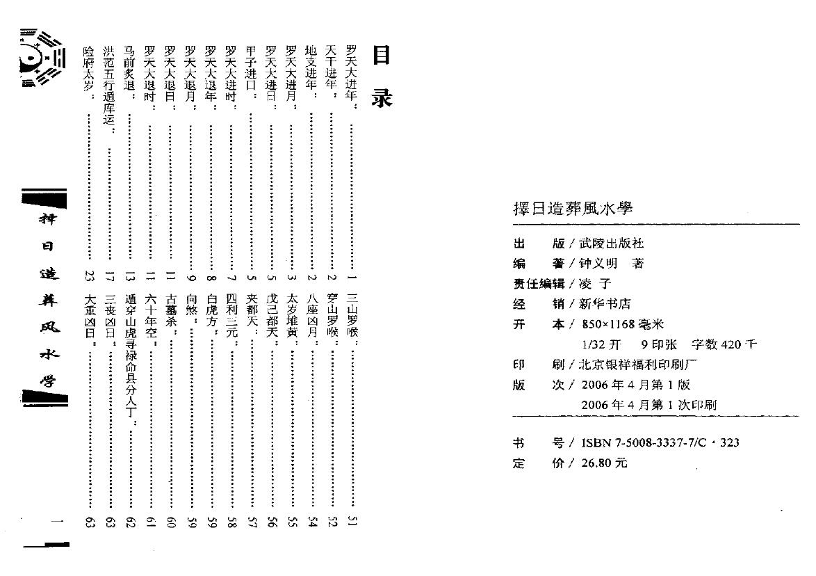 钟义明《择日造葬风水学》 堪舆阳宅 第2张