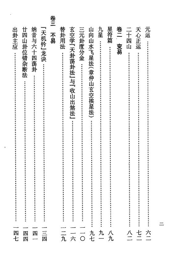 钟义明《玄空地理丛谈》第一辑至第六辑 6本全 堪舆阳宅 第2张