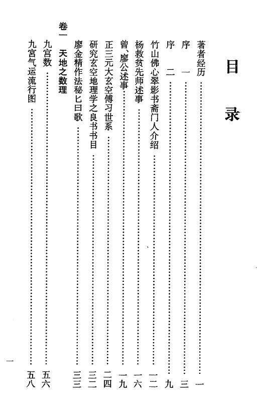 钟义明《玄空地理丛谈》(第一辑) 堪舆阳宅 第2张