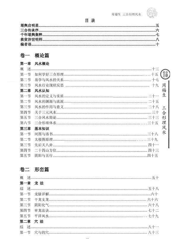 周福生《三合形理风水阴宅篇》 堪舆阳宅 第2张