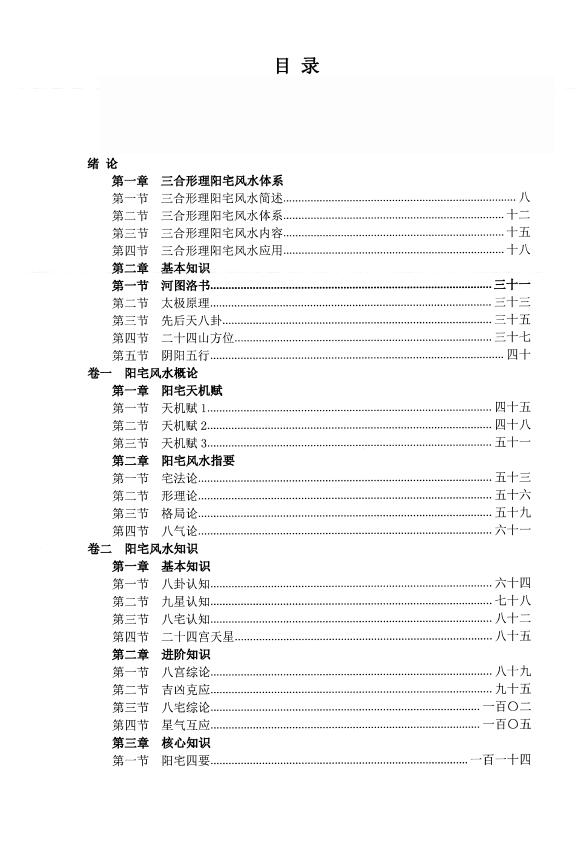 周福生《三合形理风水阳宅篇》 堪舆阳宅 第2张