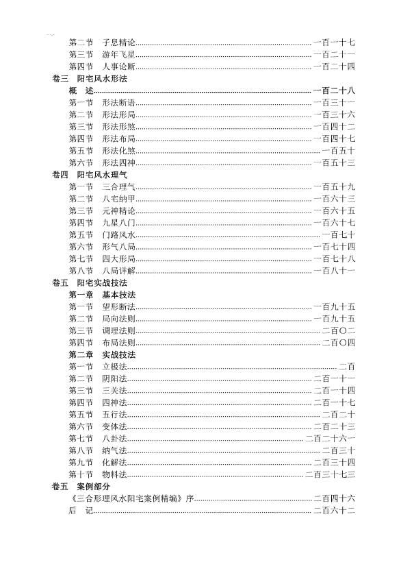 周福生《三合形理风水阳宅篇》 堪舆阳宅 第3张