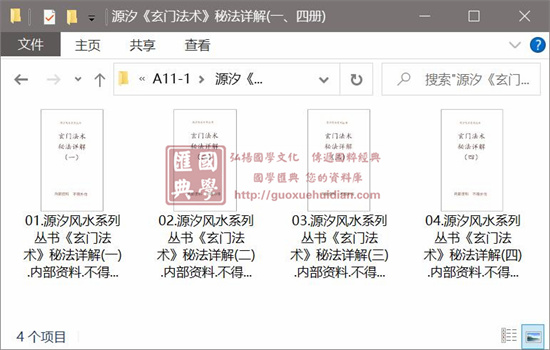 源汐《玄门法术》秘法详解(四册) 堪舆阳宅 第1张