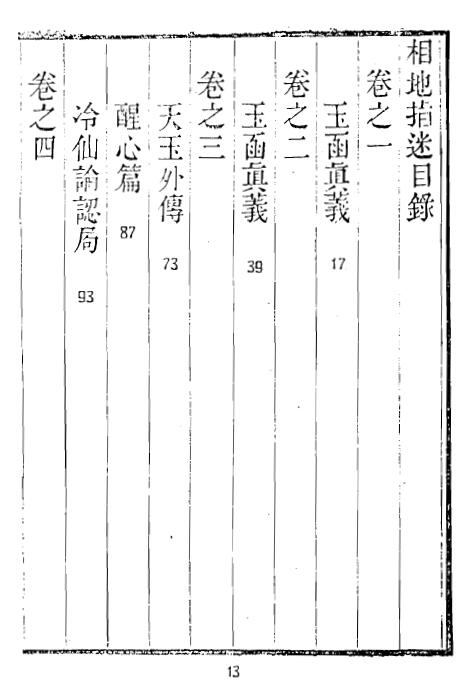 蒋大鸿《葬地指引（古本 相地指迷）》 国学古籍 第2张