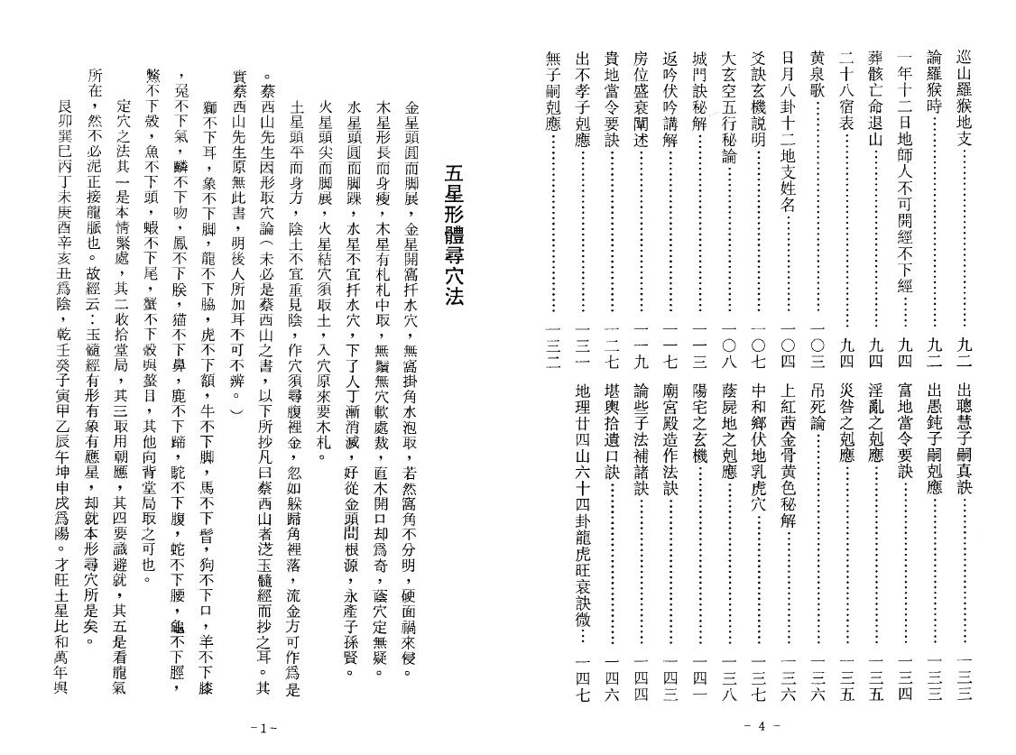 张粮矿《大玄空些子释义》 堪舆阳宅 第4张