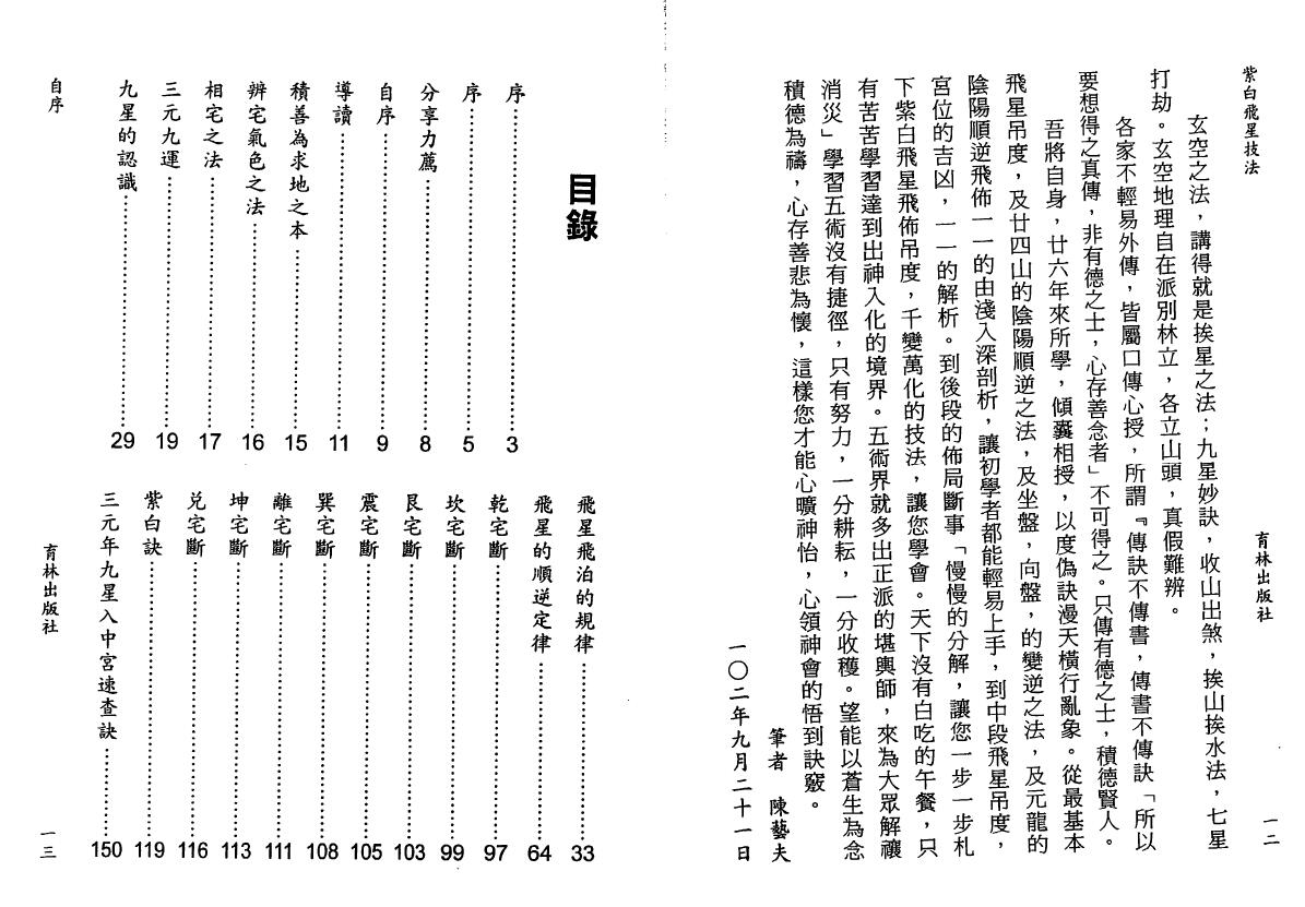 陈艺夫《紫白飞星技法》 堪舆阳宅 第2张