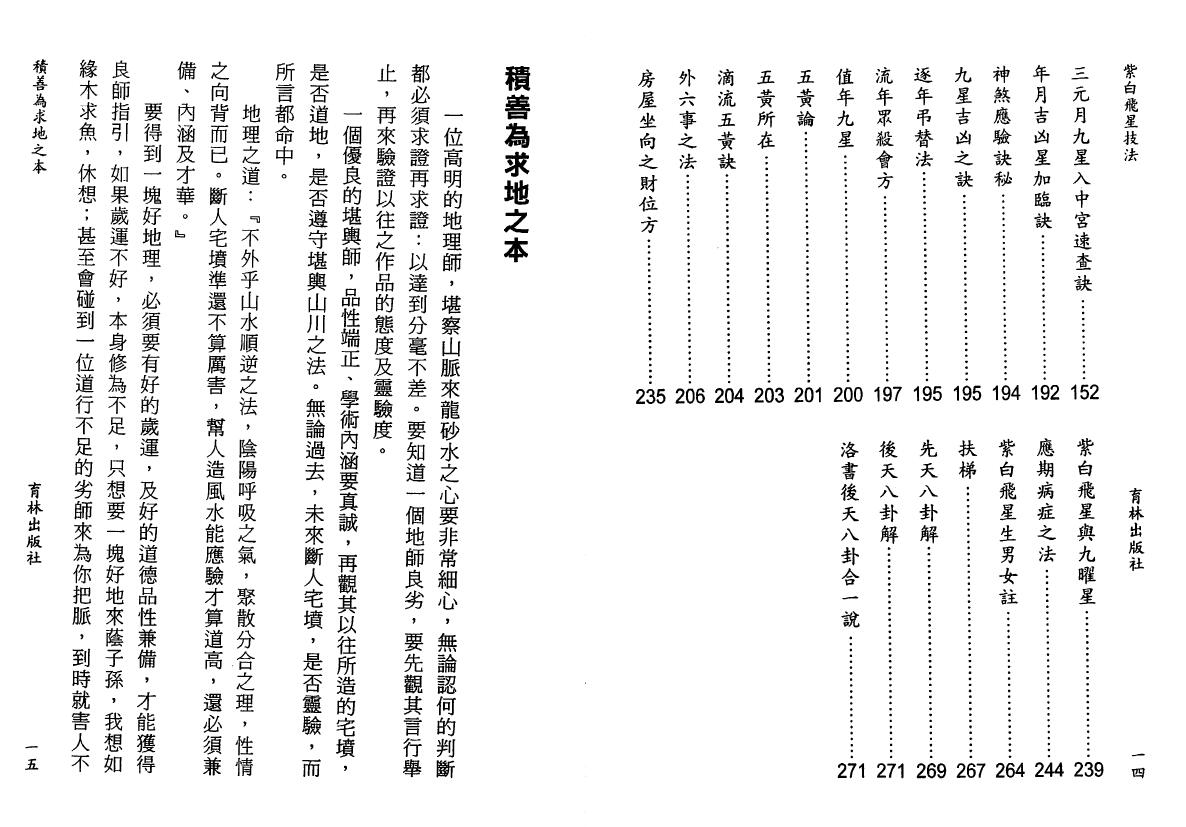 陈艺夫《紫白飞星技法》 堪舆阳宅 第3张