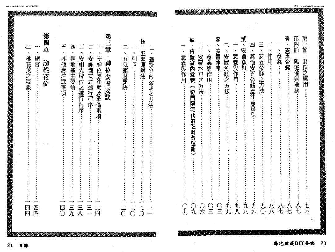 松林山人《阳宅改运DIY要诀》 堪舆阳宅 第3张