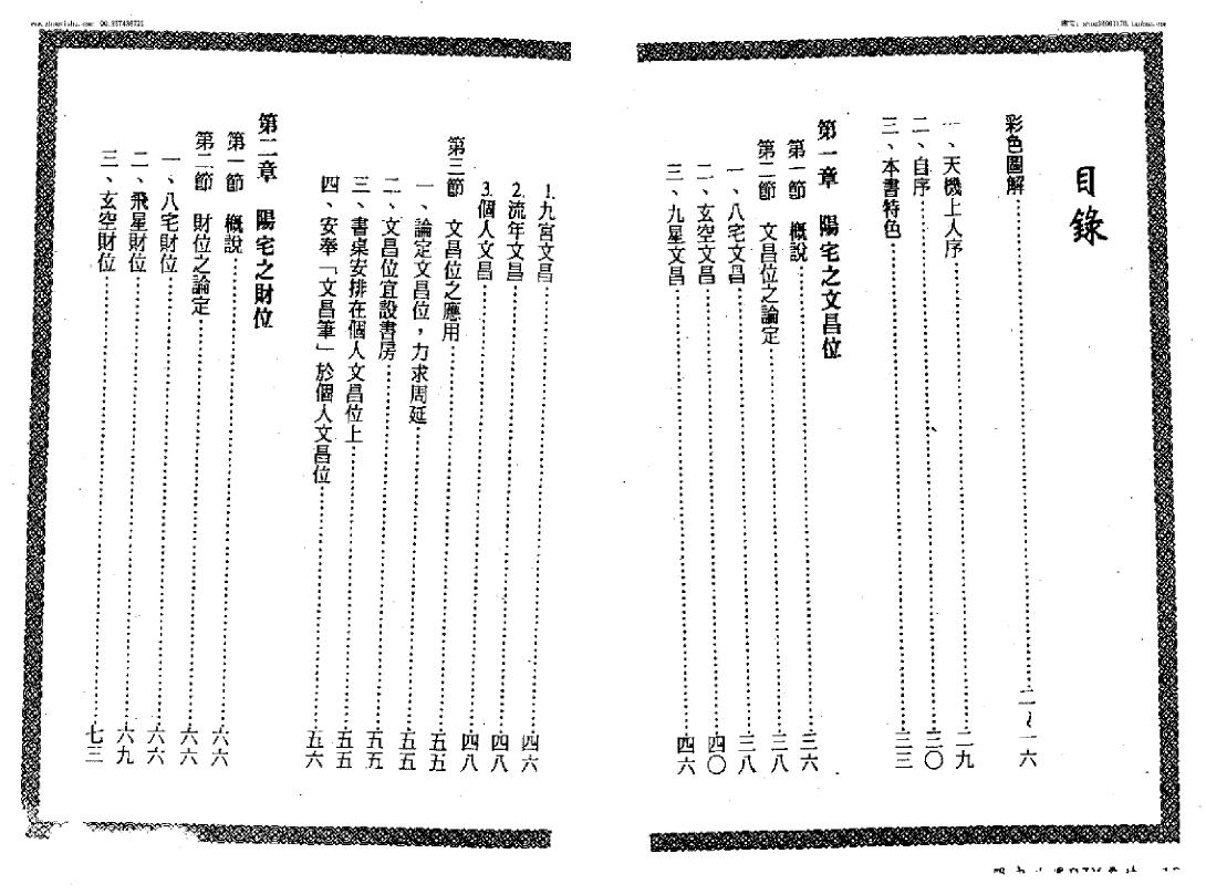 松林山人《阳宅改运DIY要诀》 堪舆阳宅 第2张