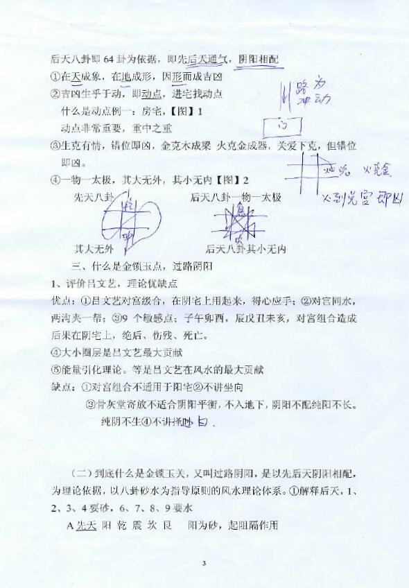 风水书籍《三皇阳宅面授风水资料》 堪舆阳宅 第3张