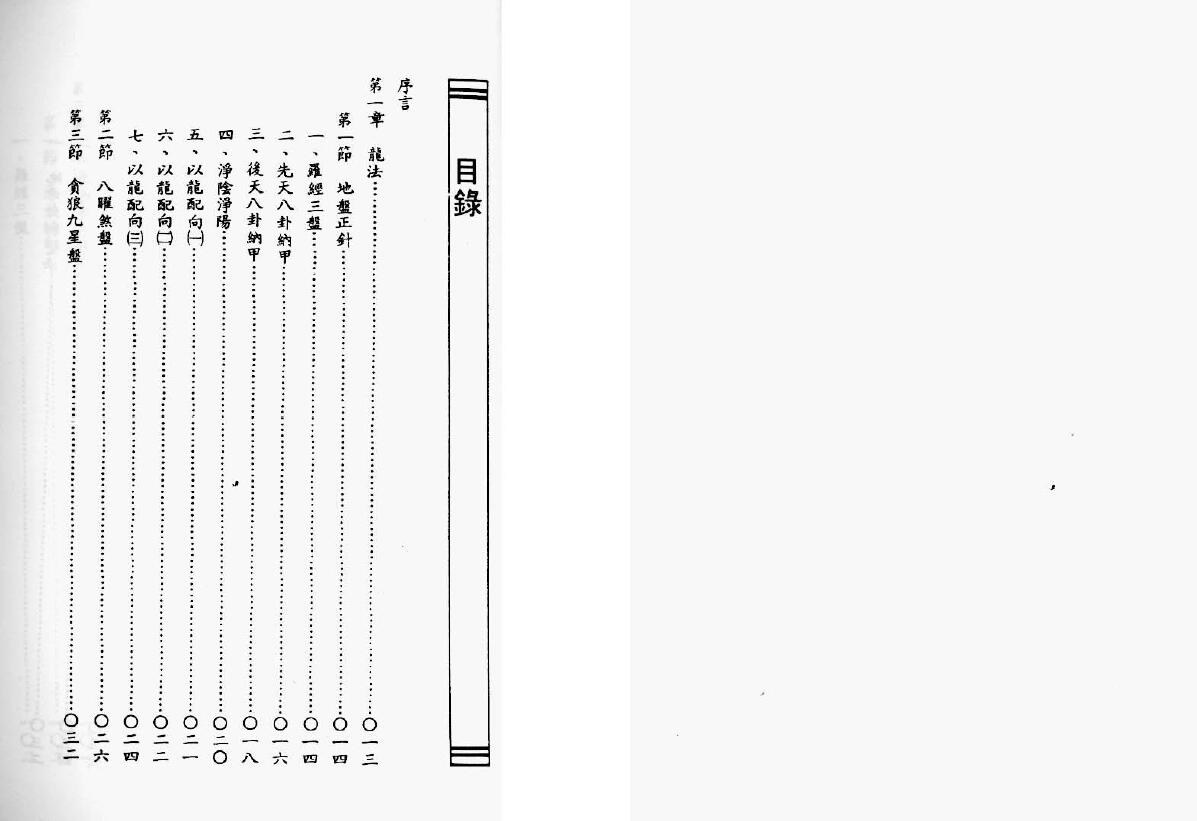 吴明修《三合式罗经用法正解》 堪舆阳宅 第2张