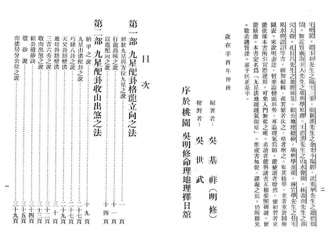 吴明修《九星法地理理气探原》 堪舆阳宅 第2张