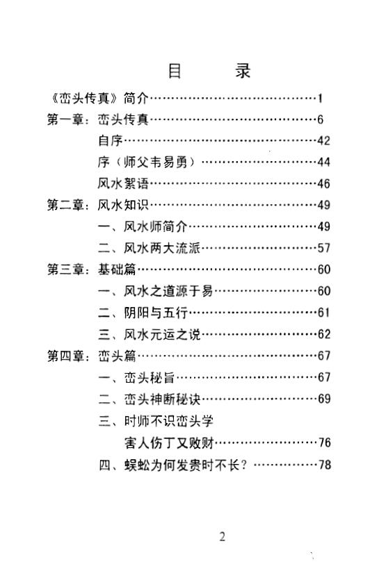 王富彪 韦易勇《峦头传真》 堪舆阳宅 第2张