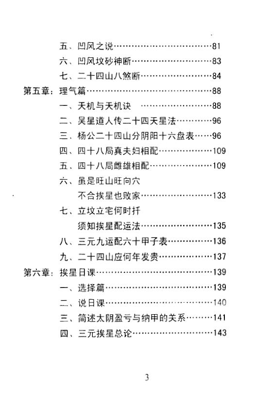 王富彪 韦易勇《峦头传真》 堪舆阳宅 第3张