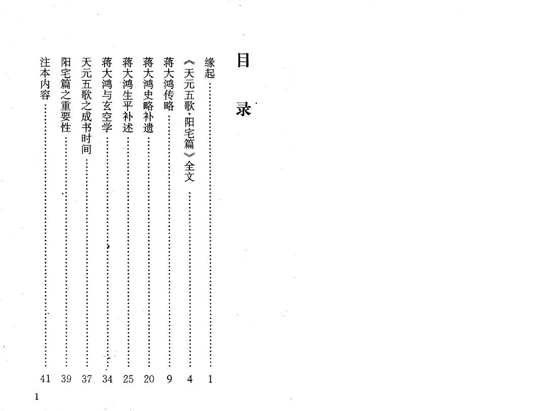 陈雪涛《阳宅心要》 堪舆阳宅 第2张