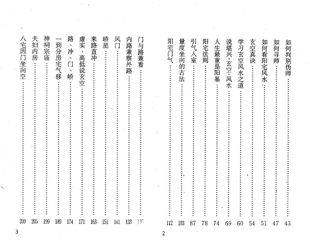 陈雪涛《阳宅心要》 堪舆阳宅 第3张