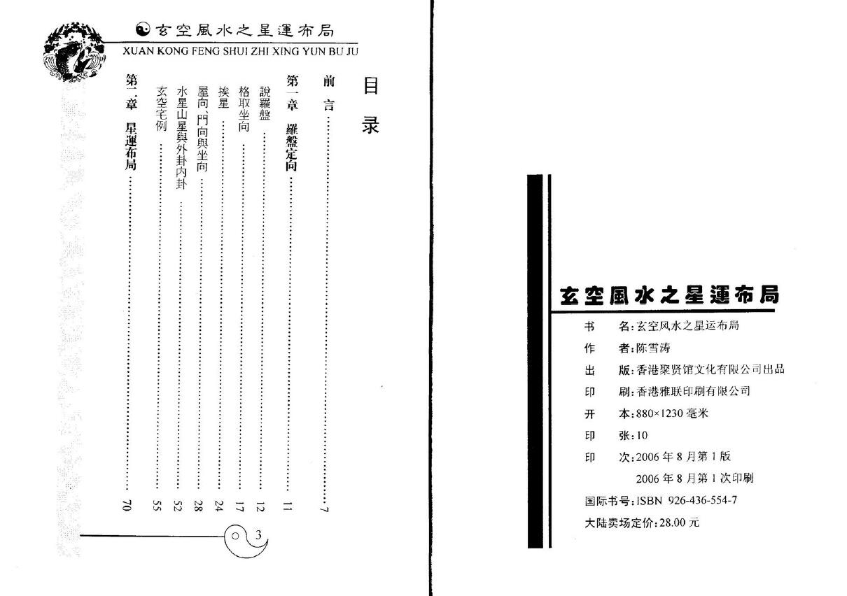 陈雪涛《玄空风水之星运布局》 堪舆阳宅 第1张