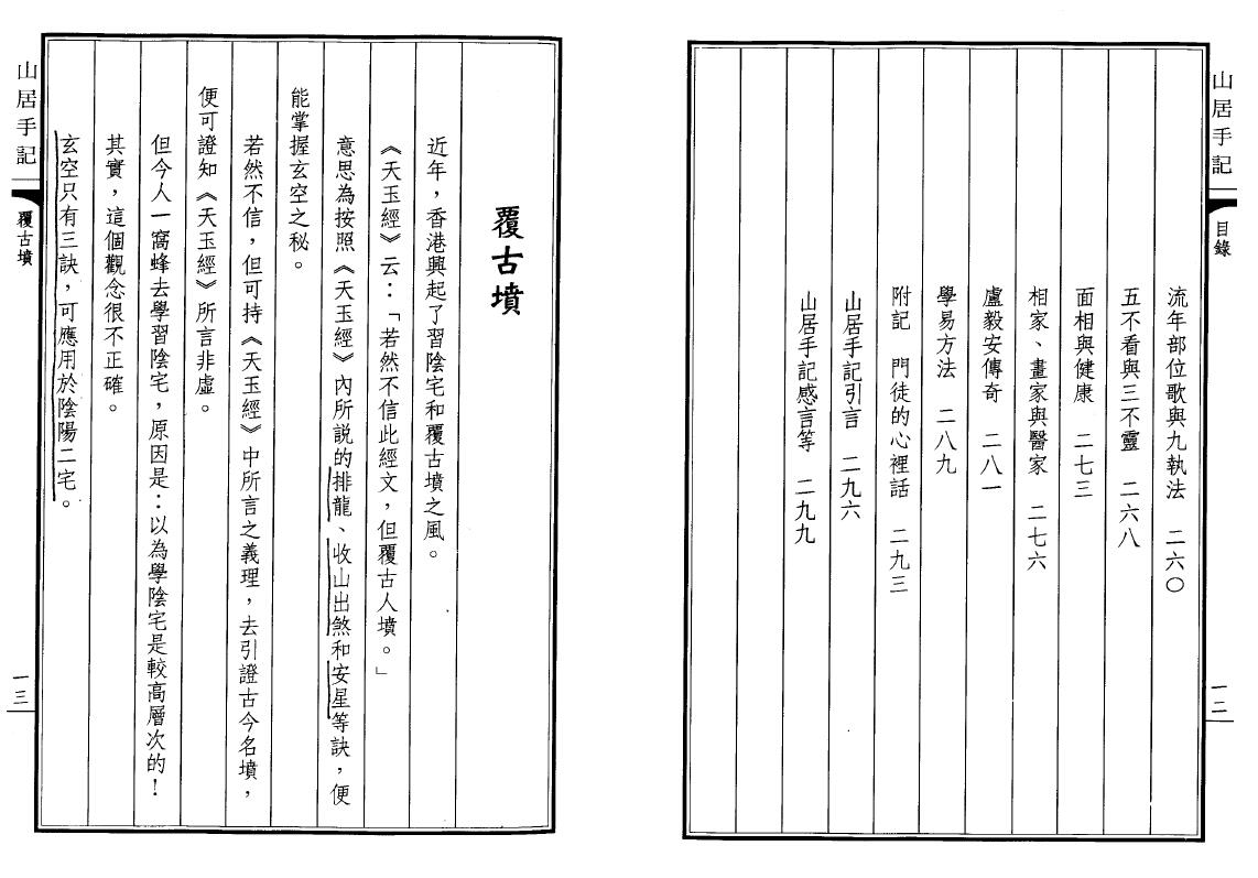 陈雪涛 《山居手记》 堪舆阳宅 第4张