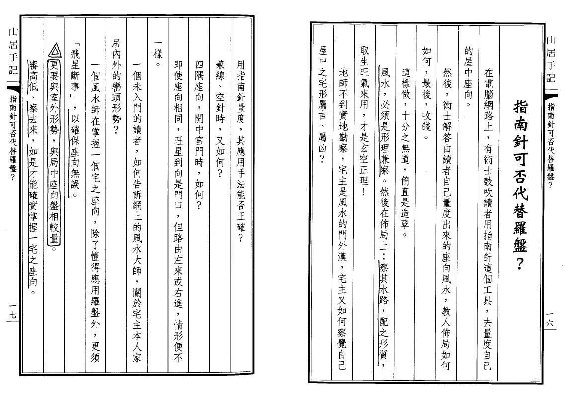 陈雪涛 《山居手记》 堪舆阳宅 第6张